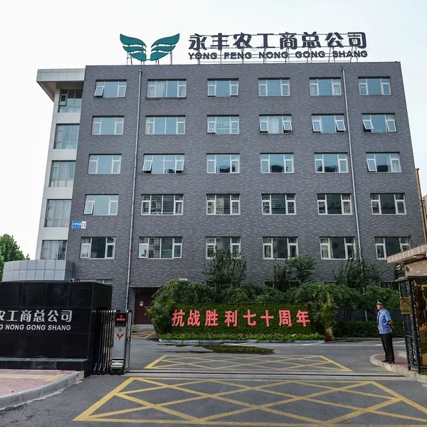 永丰农工商总公司