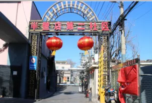 半壁店第二社区