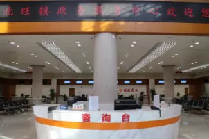 西北旺镇政务服务中心